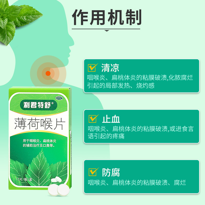 重庆九秉大药房旗舰店利君薄荷润喉含片12片*3盒-第5张图片-提都小院