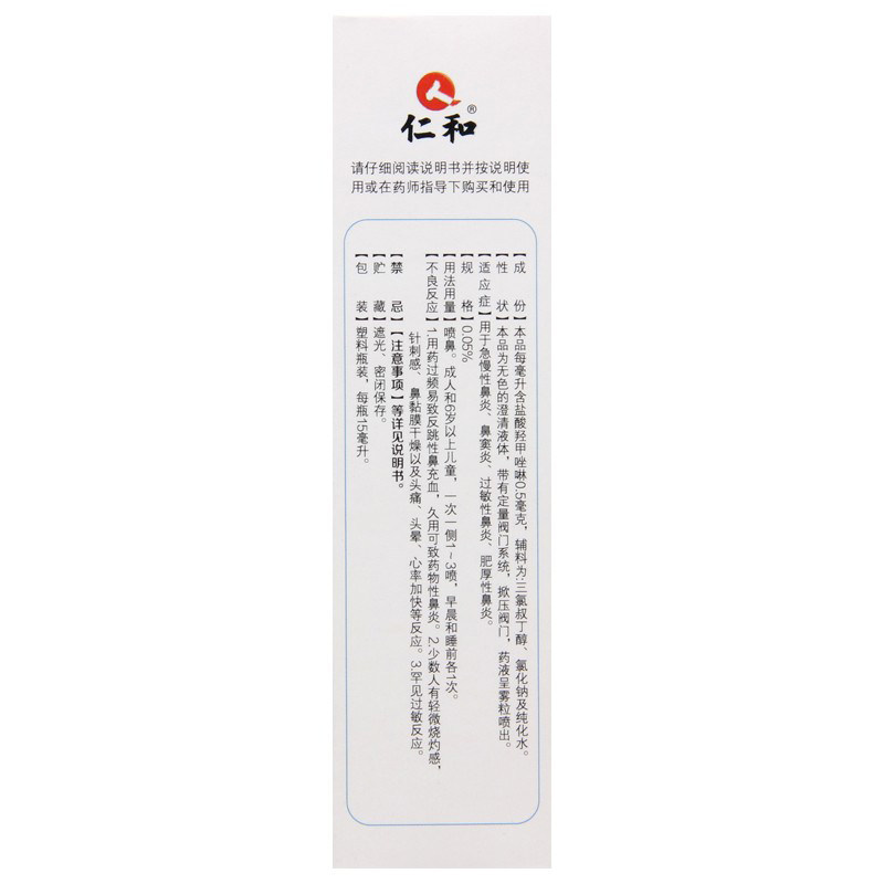  张济堂大药房鼻