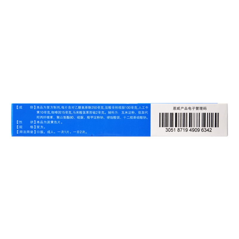 恩威力克舒 复方氨酚烷胺片18片/盒