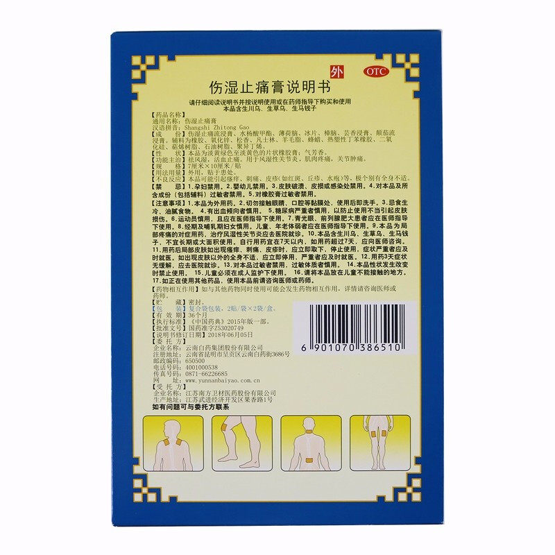  张济堂大药房风湿骨外伤