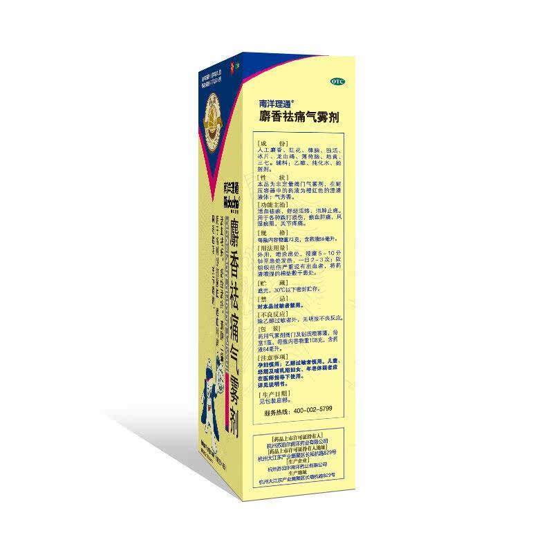  张济堂大药房风湿骨外伤