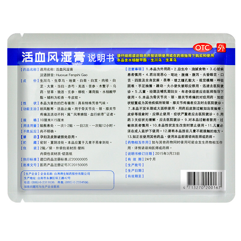  张济堂大药房风湿骨外伤