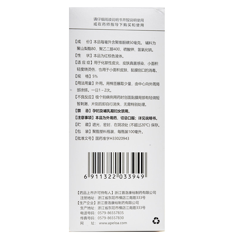 康裕 聚维酮碘溶液 100ml/瓶 - 图2