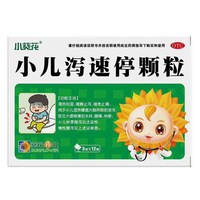  张济堂大药房小儿肠胃
