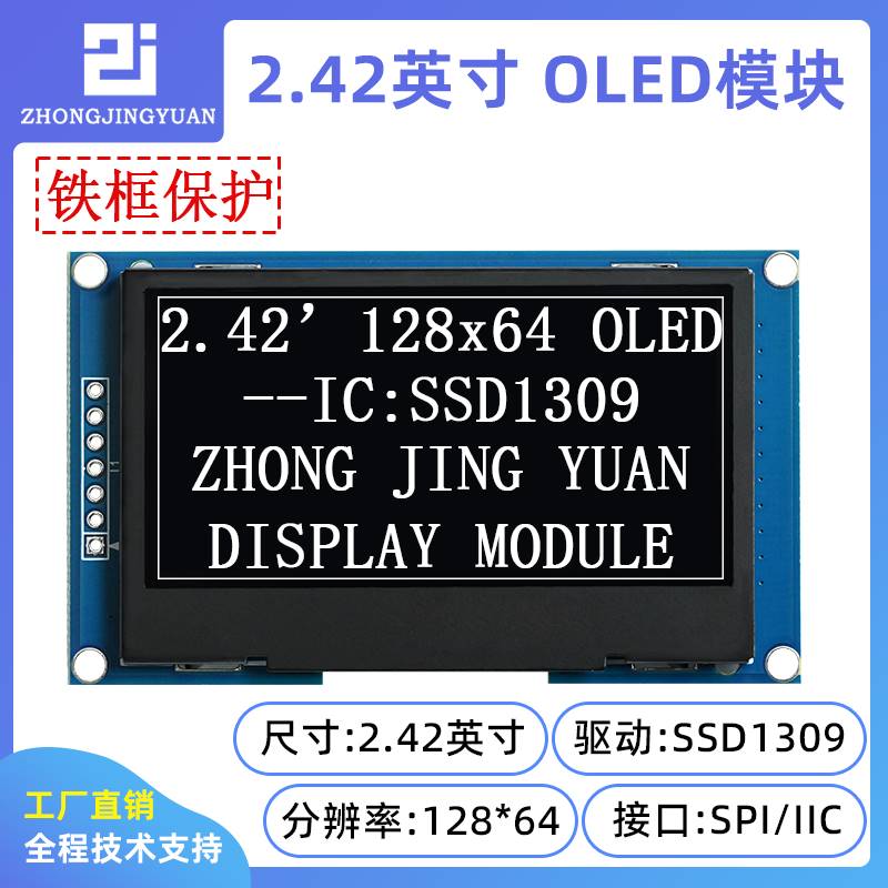 黄保凯中景园2.42寸12864 OLED显示屏12864液晶屏2.4寸oledsd1309 - 图3