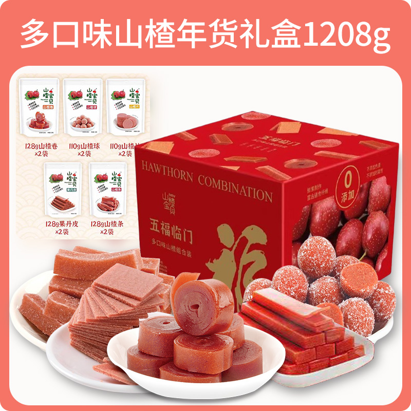 【临期产品】山楂宝贝山楂条山楂卷山楂礼盒休闲零食大礼包