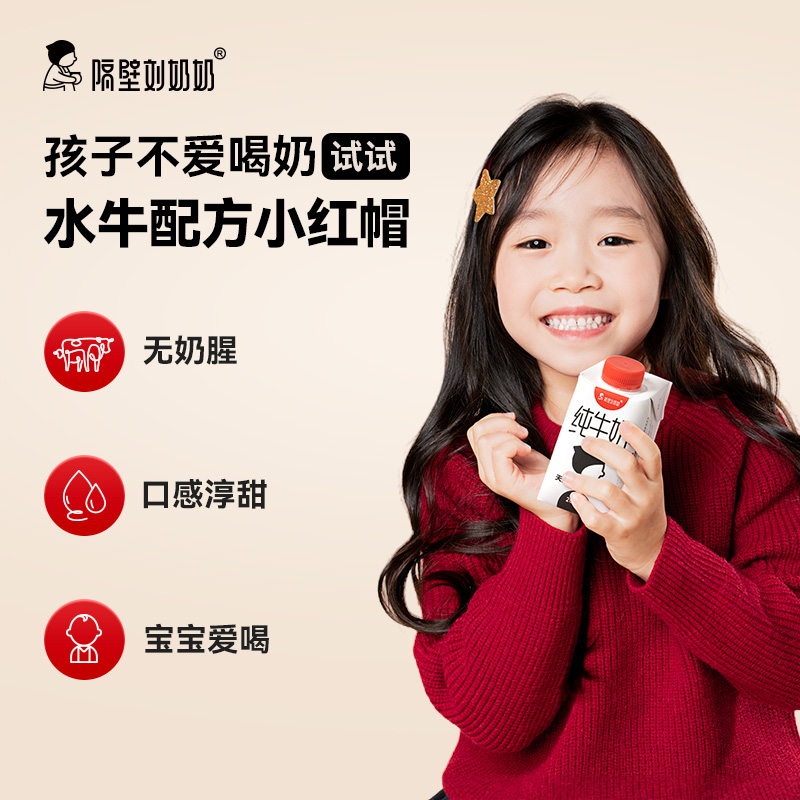 隔壁刘奶奶4.0g蛋白水牛配方奶小红帽200ml*10盒*1箱高钙儿童奶