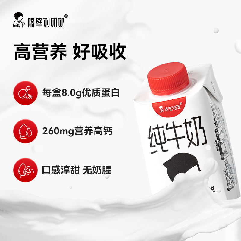 隔壁刘奶奶4.0g蛋白水牛配方奶小红帽200ml*10盒*1箱高钙儿童奶