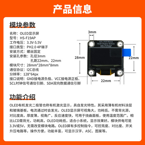 0.96寸OLED显示模块 IIC通信兼容Arduino PH2.0-4P端子接口 - 图0