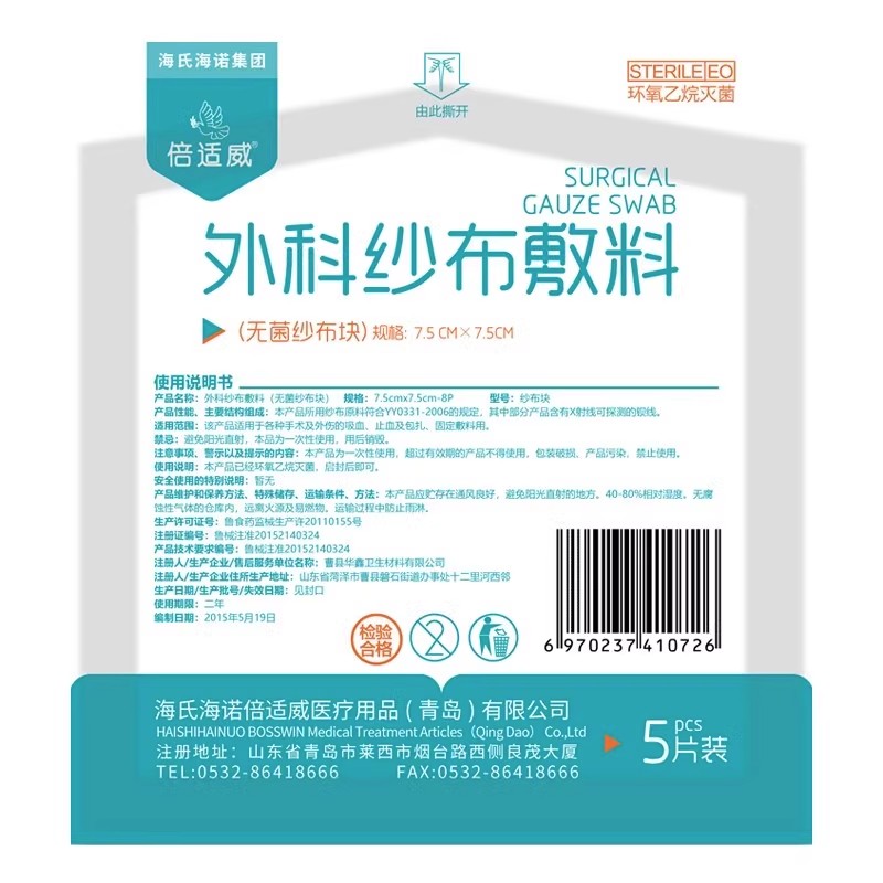 海氏海诺倍适威医用外科纱布无菌块透气敷料手术吸血止血包扎固定 - 图3