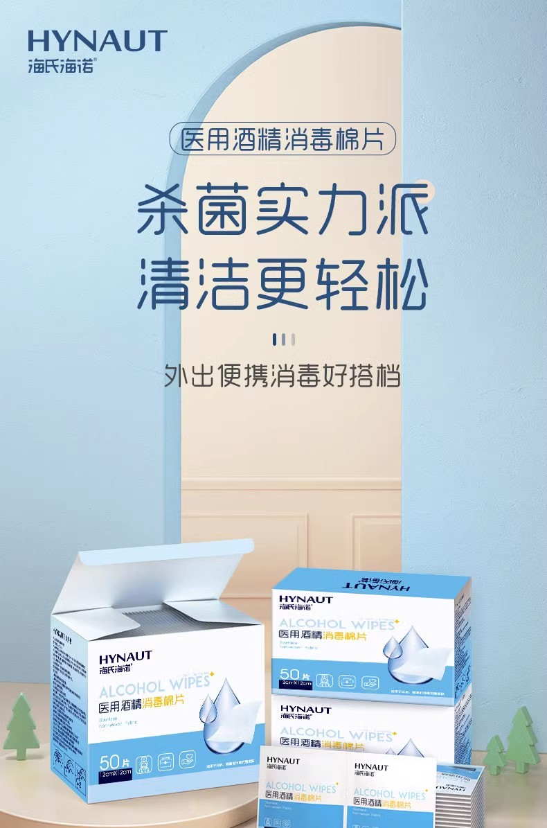 海氏海诺医用酒精棉片消毒棉伤口痘痘美甲皮肤大号一次性单独包装