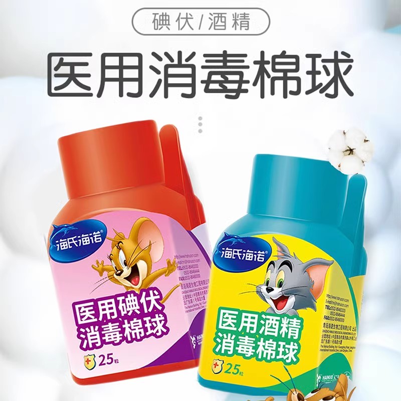 海氏海诺碘伏棉球皮肤消毒液杀菌婴儿肚脐带镊子医用酒精棉球正品