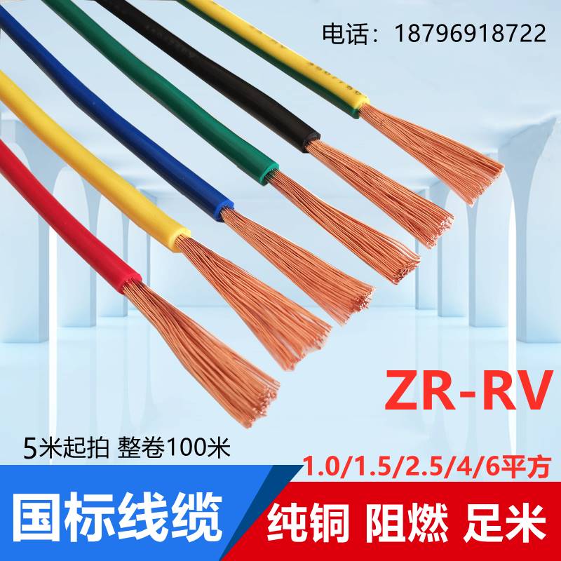 2023铜芯多股线RV2.5平方4单芯软线6国标家用家装线1.5电子线阻燃 - 图0