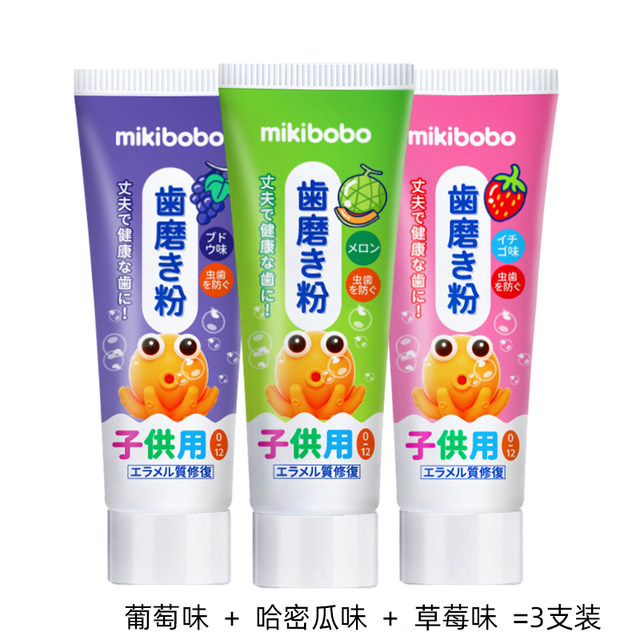 mikibobo木糖醇低氟儿童牙膏45g水果味清新口气