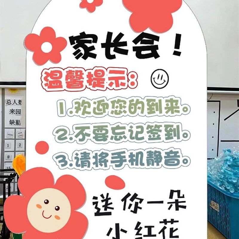 精选家长会欢迎板牌签到展板开学活动学校小学kt板迎宾牌立柱装饰,淘宝优惠券,粉丝福利购,淘宝优惠卷