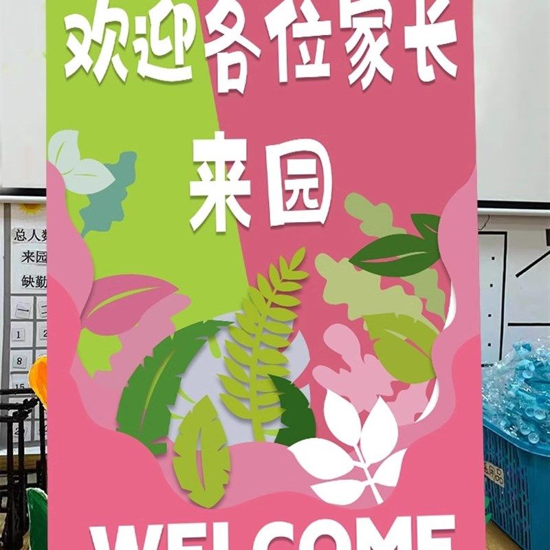 精选家长会欢迎板牌签到展板开学活动学校小学kt板迎宾牌立柱装饰,淘宝优惠券,粉丝福利购,淘宝优惠卷