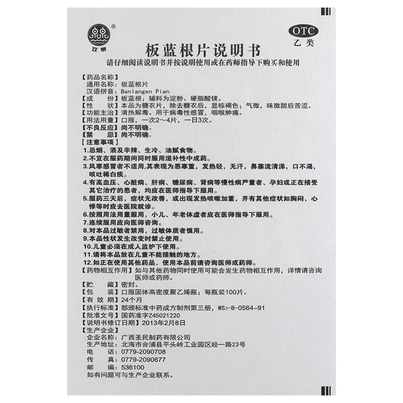 双泉板蓝根片100片/瓶咽喉炎清热解毒消炎解毒喉咙肿痛病毒性感冒-图3