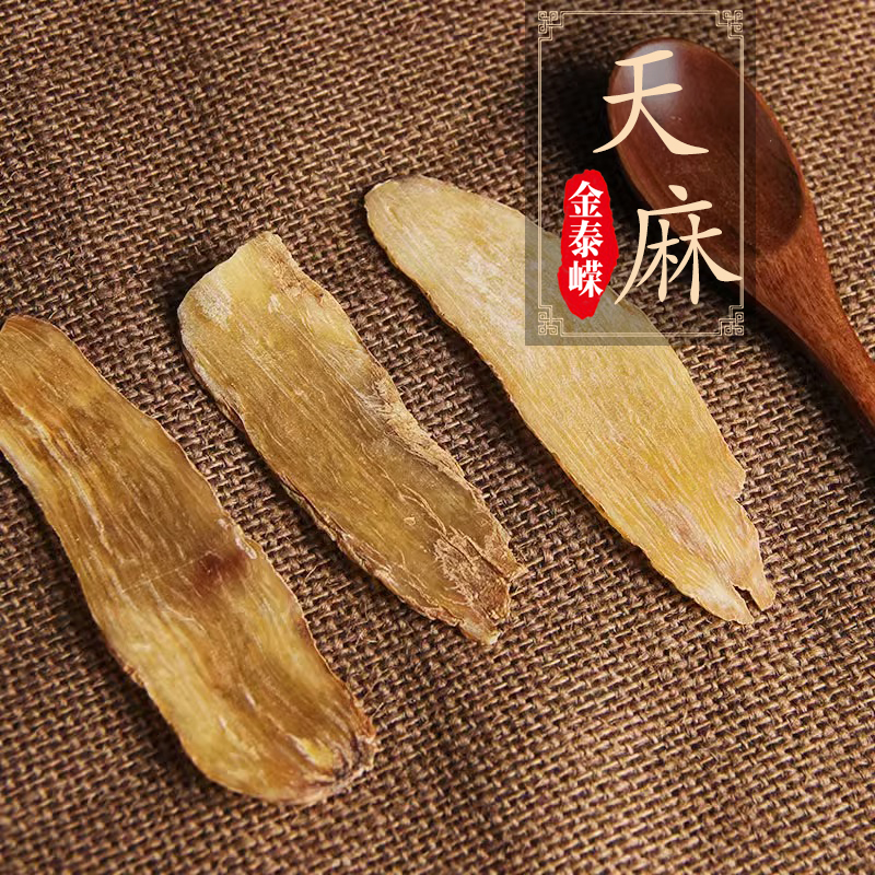 金泰嵘中药饮片天麻500g息风止痉平抑肝阳祛风通络小儿惊风癫痫 - 图0