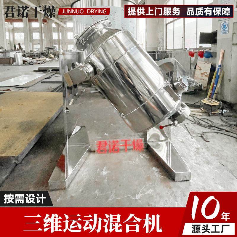 农业纤维不锈钢搅拌机 食品豆粕小型混料机 可可粉三维混合机厂家,淘宝优惠券,粉丝福利购,淘宝优惠卷