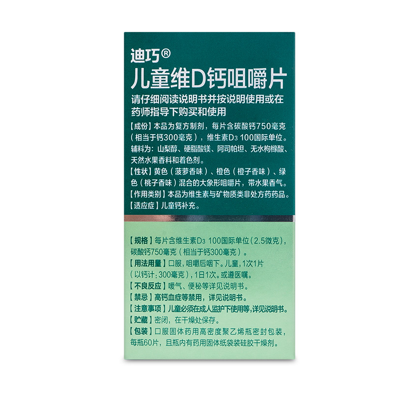 迪巧儿童维D钙咀嚼片60片小儿童口服补钙官方药店钙片OTC旗舰店-图2