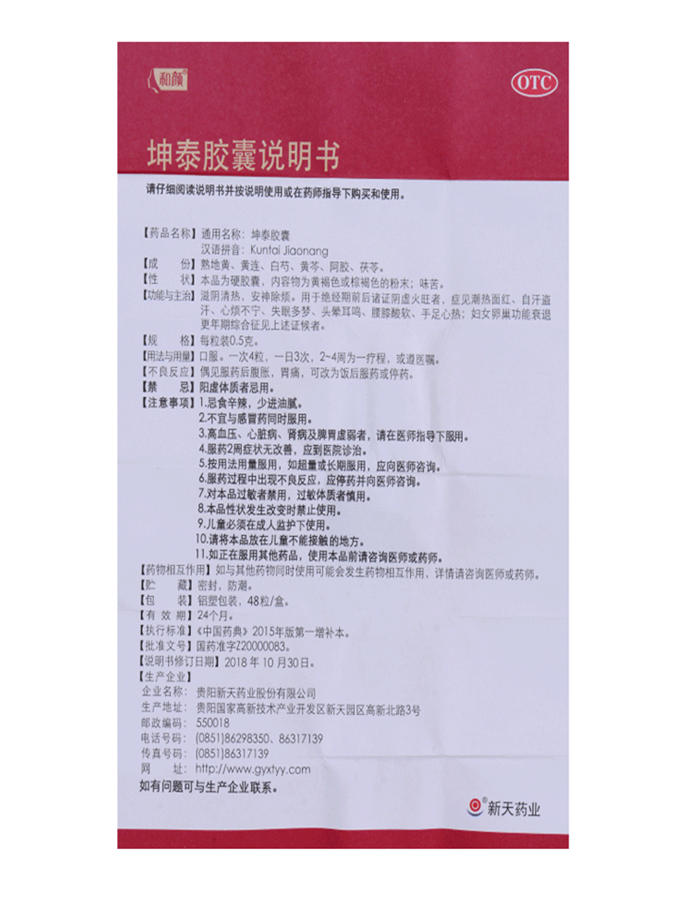 和颜坤泰胶囊 48粒/卵巢功能早衰调理御医捷官方旗舰店正品90粒㤗-图1