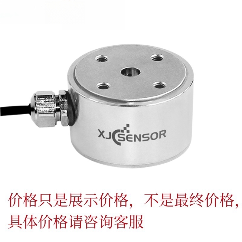 精鑫诚XJC-Y01压力称重传感器单压式测力传感器保压机机器人专用 - 图0