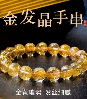 峨眉山巴西金发晶黄水晶原石手串吸金招米手链转运珠串珠好运来