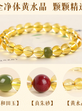 旺财黄水晶和田玉转运珠
