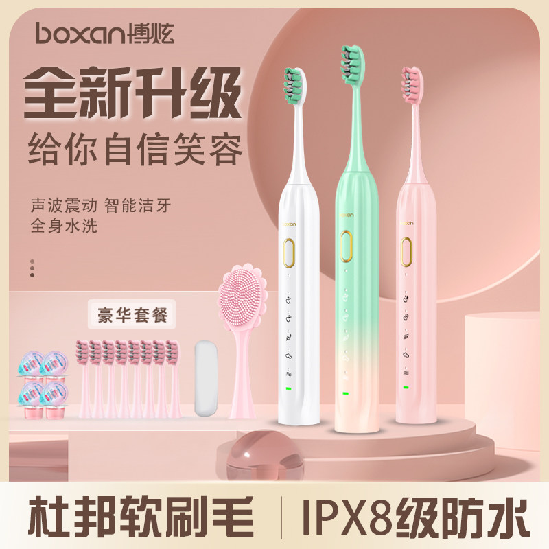  博炫电动牙刷