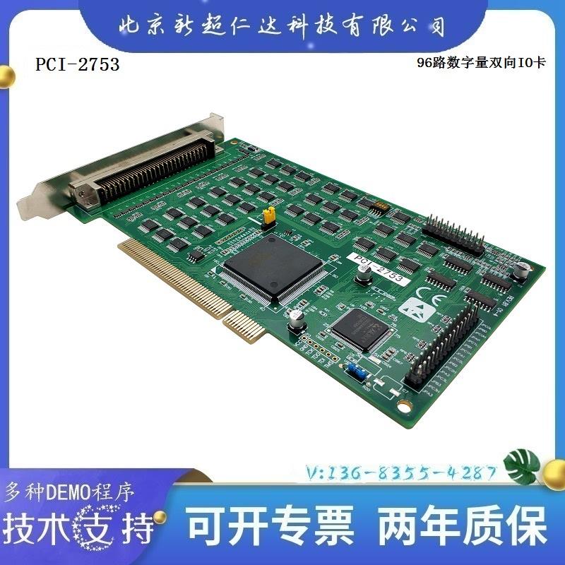 PCI-2753,96路数字量双向IO卡,全新,供应,技术支持【请询价】 - 图1