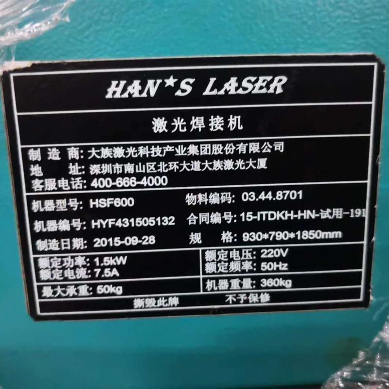 大族激光焊接机激光器1500W,整机【请询价】