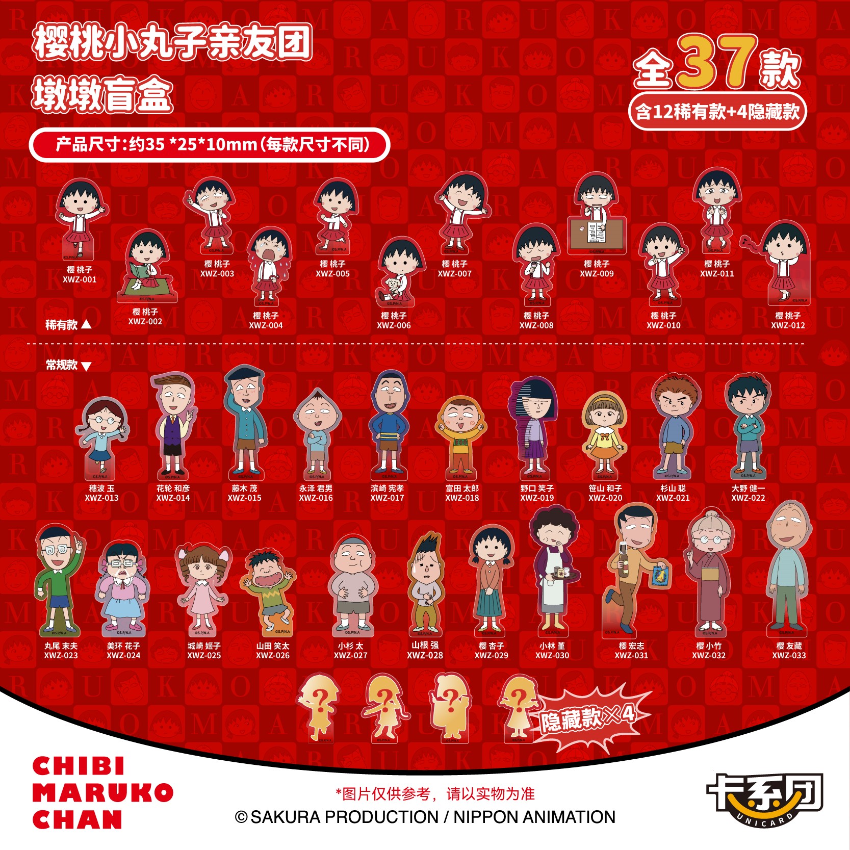 樱桃小丸子亲友团墩墩盲盒卡系团萌粒礼物官方周边公仔迷你手办正 - 图0