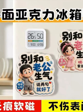 老婆老公生气趣味冰箱贴