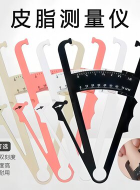 体脂钳专业肥肉测量夹皮脂卡尺