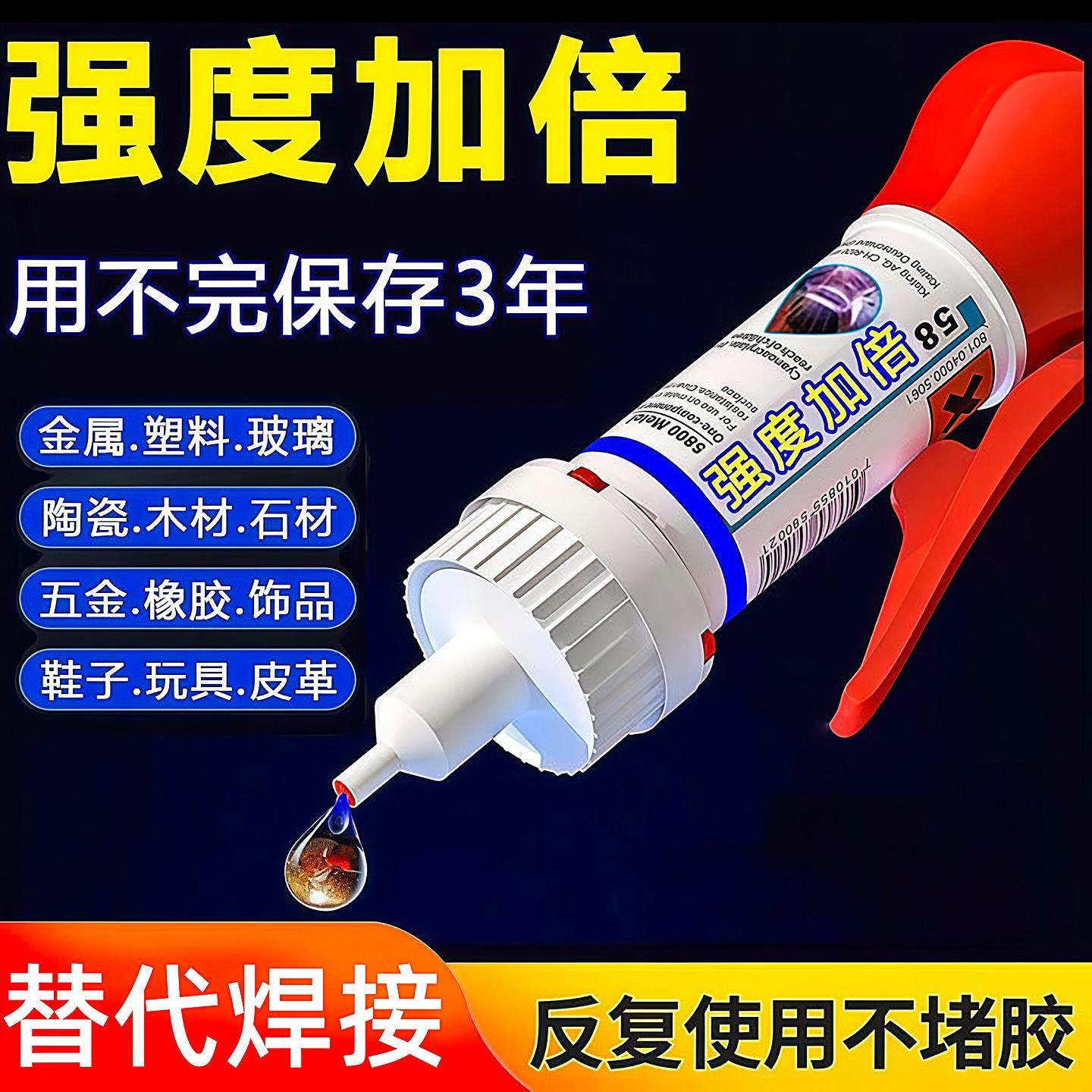 胶水强力万能超强焊接剂粘鞋塑料木材陶瓷金属防水速干通用电焊胶,淘宝优惠券,粉丝福利购,淘宝优惠卷