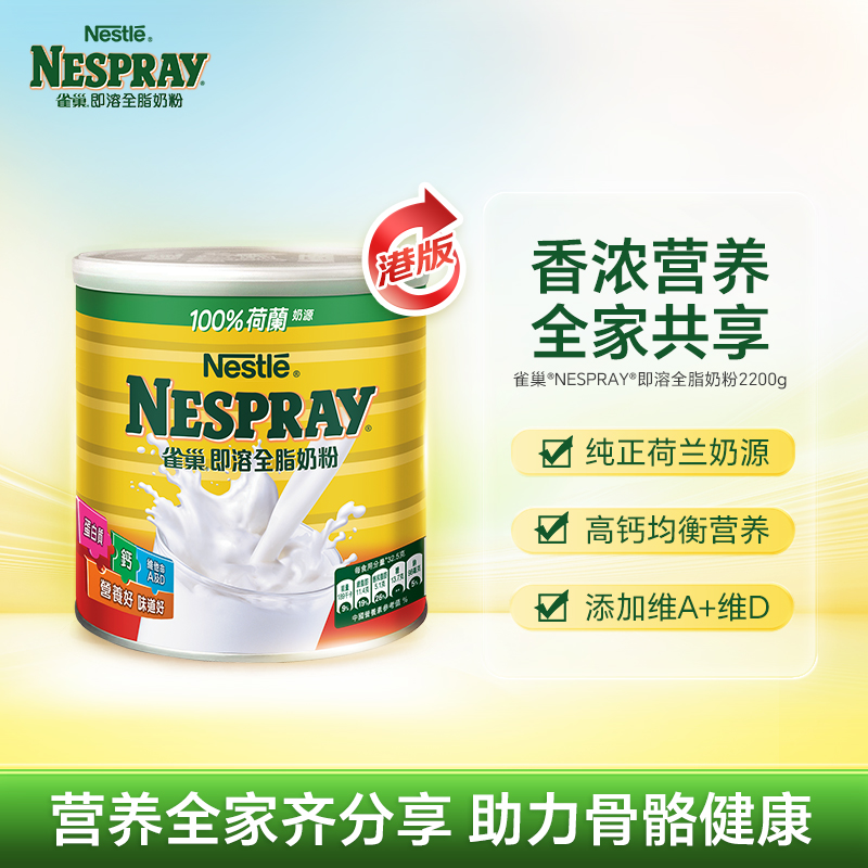 Nestle雀巢即溶全脂奶粉2200g港版高钙高蛋白进口牛奶粉全家营养