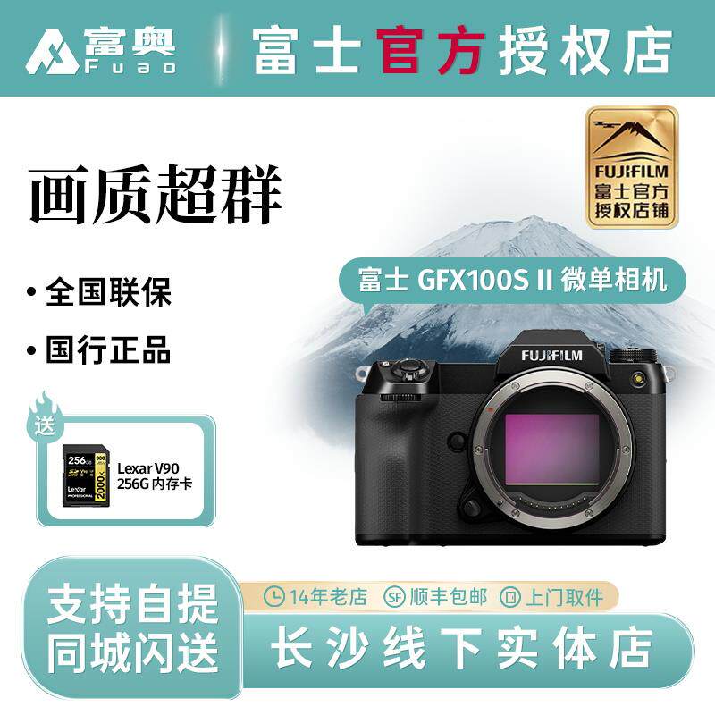 富士GFX 100S II二代无反中画幅相机五轴防抖1亿像素 GFX100S II - 图3