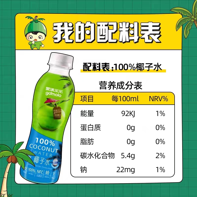 8月到期果满乐乐100%NFC椰子水泰国进口果汁饮料临期特价-图3