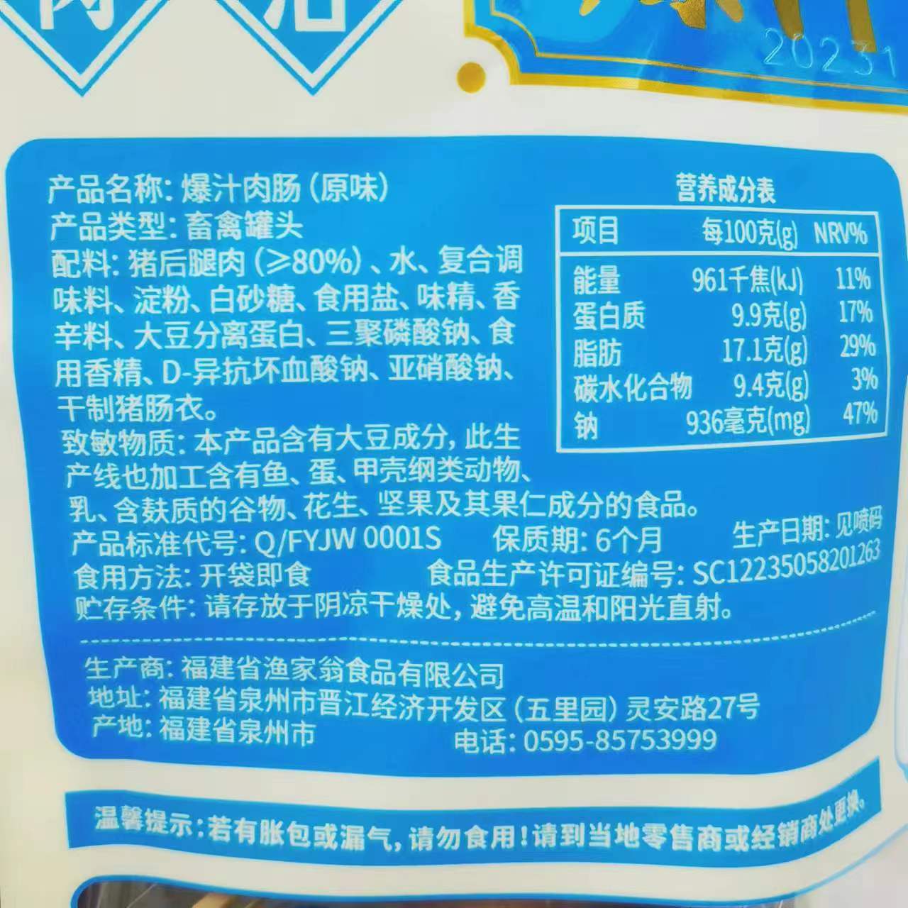 渔家翁爆汁肉肠香肠火腿黑猪午餐肉即食罐头肉类零食特价清仓 - 图2