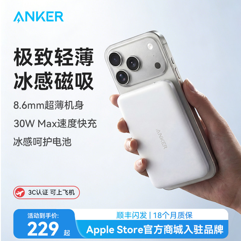 【3C认证可上飞机】Anker安克磁吸充电宝2026新款超薄磁吸无线Magsafe移动电源迷你小巧便携适用苹果iPhone17