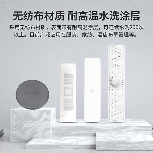 rfid超高频915M布草洗涤酒店医院毛巾缝制高温水洗唛硅胶尼龙标签 - 图1