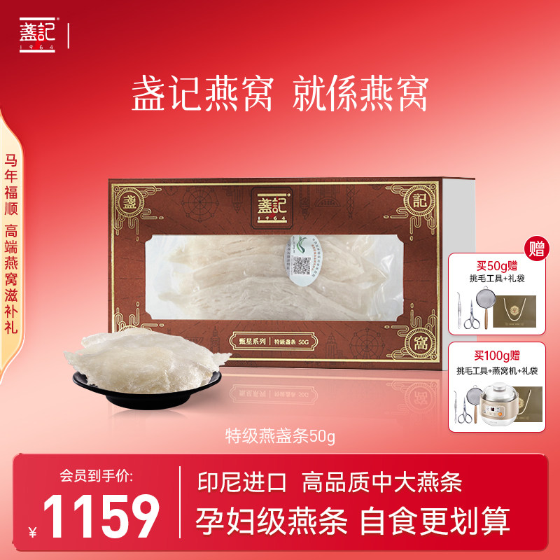 香港盏记甄星特级燕条印尼溯源燕窝干盏条孕妇滋补官方旗舰店正品