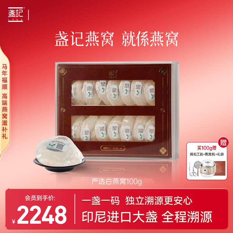 【滋补佳礼】香港盏记严选燕窝印尼溯源燕窝干盏孕妇滋补免挑毛