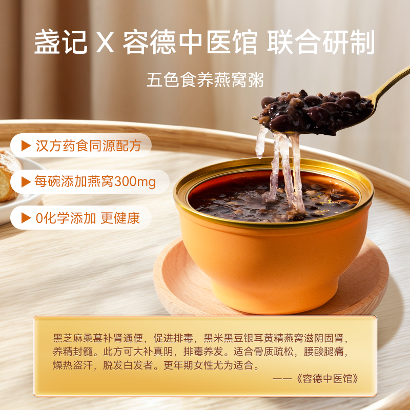 【五行食养】盏记桑葚黑豆燕窝粥 药食同源配方252g*6碗 开盖即食,淘宝优惠券,粉丝福利购,淘宝优惠卷
