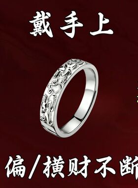 【戴左手】偏财运戒指招财貔貅招财戒指男女款开口食指个性霸气