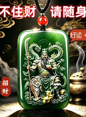 【戴身上】武财神吊坠关二爷招财转运引财绿玉挂件好运随行钥匙扣