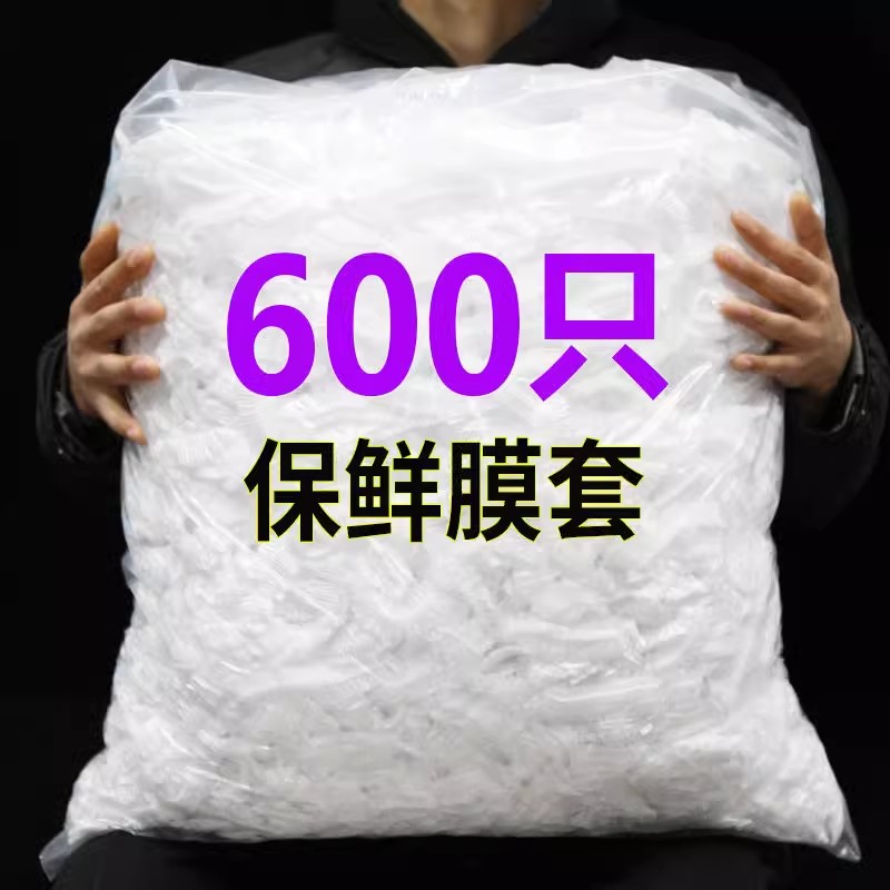 一次性保鲜膜罩套食品用套保鲜袋家用冰箱碗盖松紧口厨房套碗剩菜 - 图0