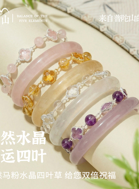 普陀山文创集水晶四叶草手链女轻奢小众精致高级感送女友生日礼