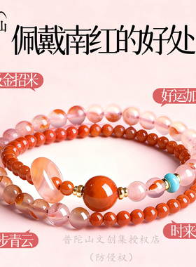 普陀山保山南红手串官方旗舰店天然冰飘红玛瑙手链生日礼物送女友