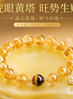 普陀山天然水晶黄塔晶手串女旺财黄水晶虎眼石暴富招财转运珠手链